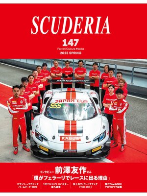 cover image of SCUDERIA: 147号